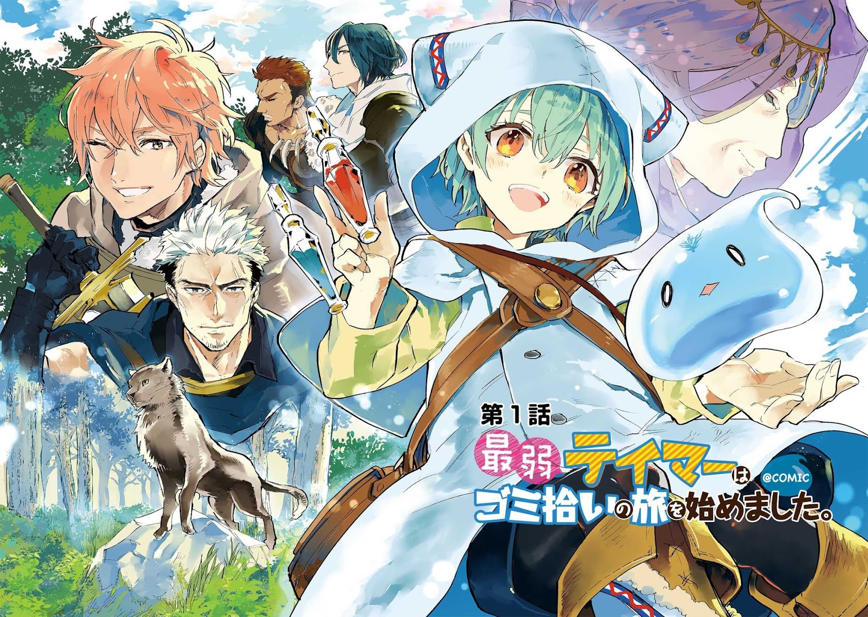 Saijaku teima wa gomi hiroi no tabi o hajimemashita . chapter 1 page 2