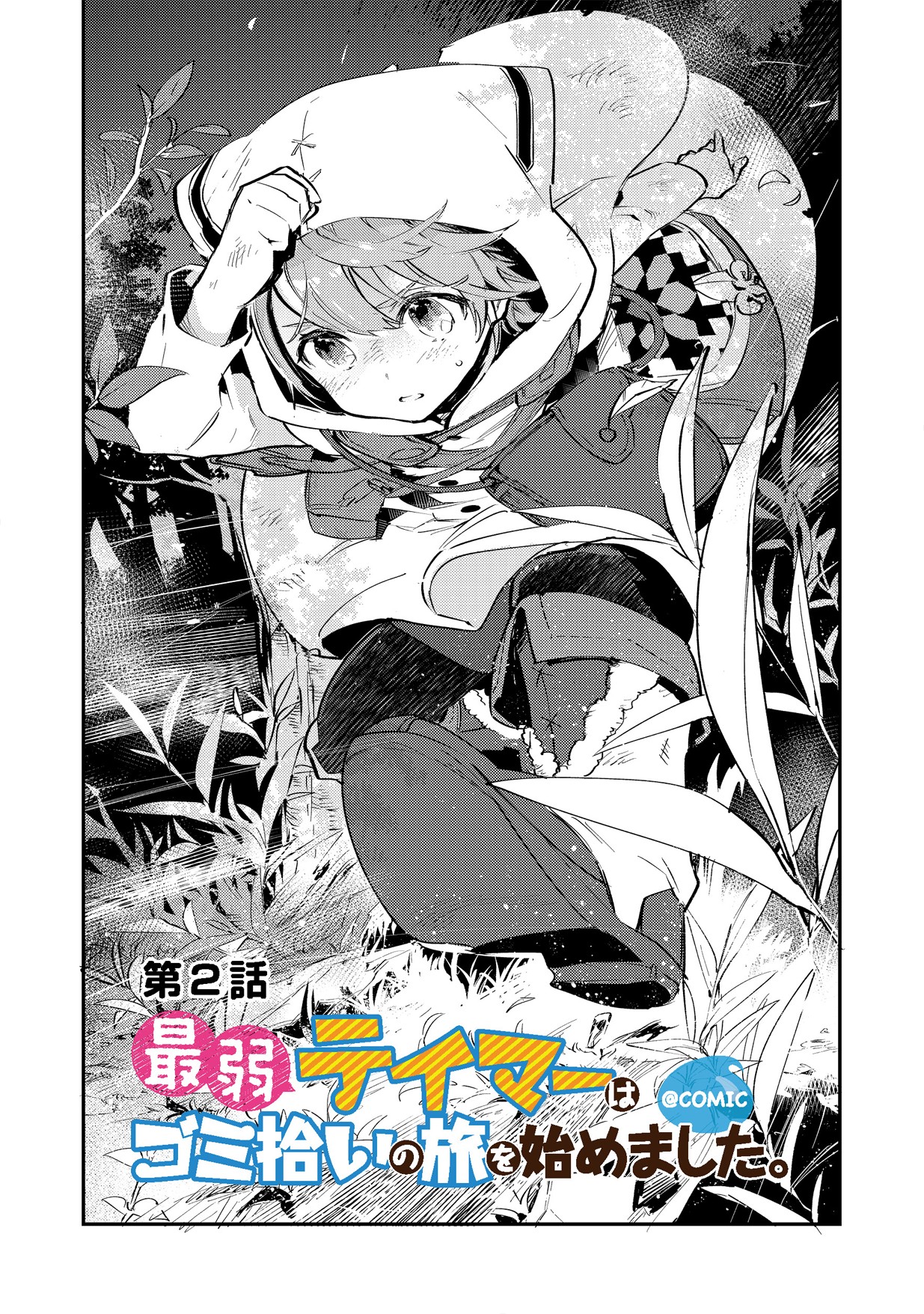 Saijaku teima wa gomi hiroi no tabi o hajimemashita . chapter 2 page 1
