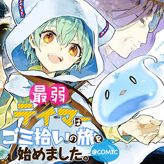 Cover of Saijaku teima wa gomi hiroi no tabi o hajimemashita .