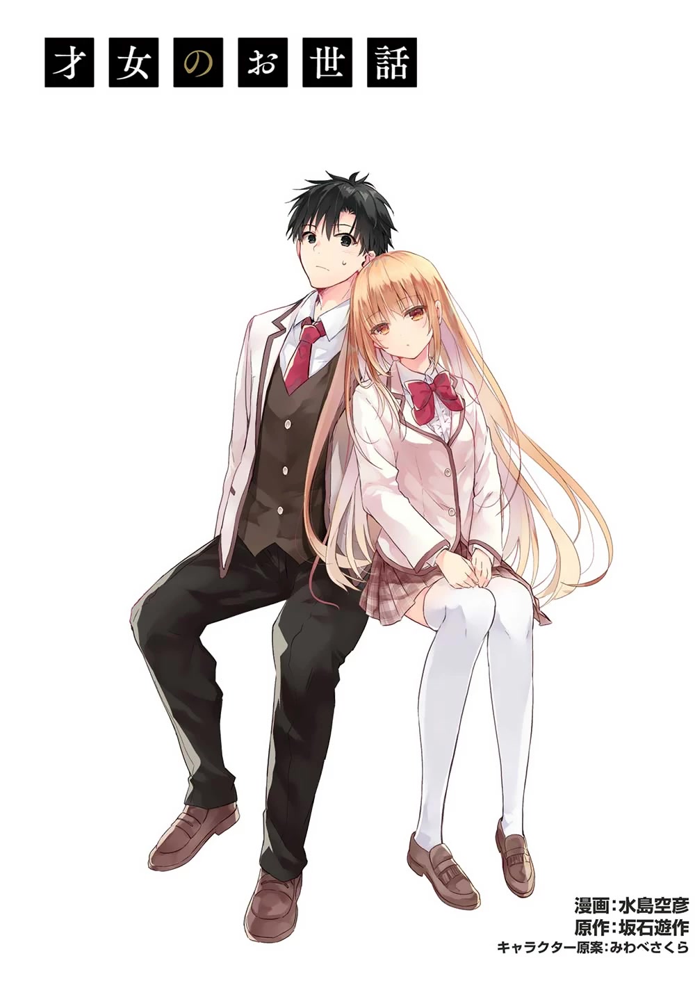 Saijo no Osewa chapter 11 page 1