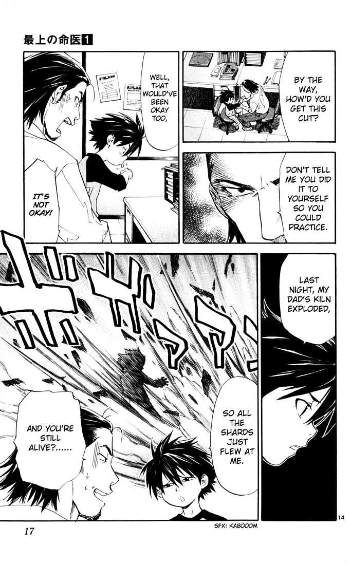 Saijou no Meii chapter 1 page 17