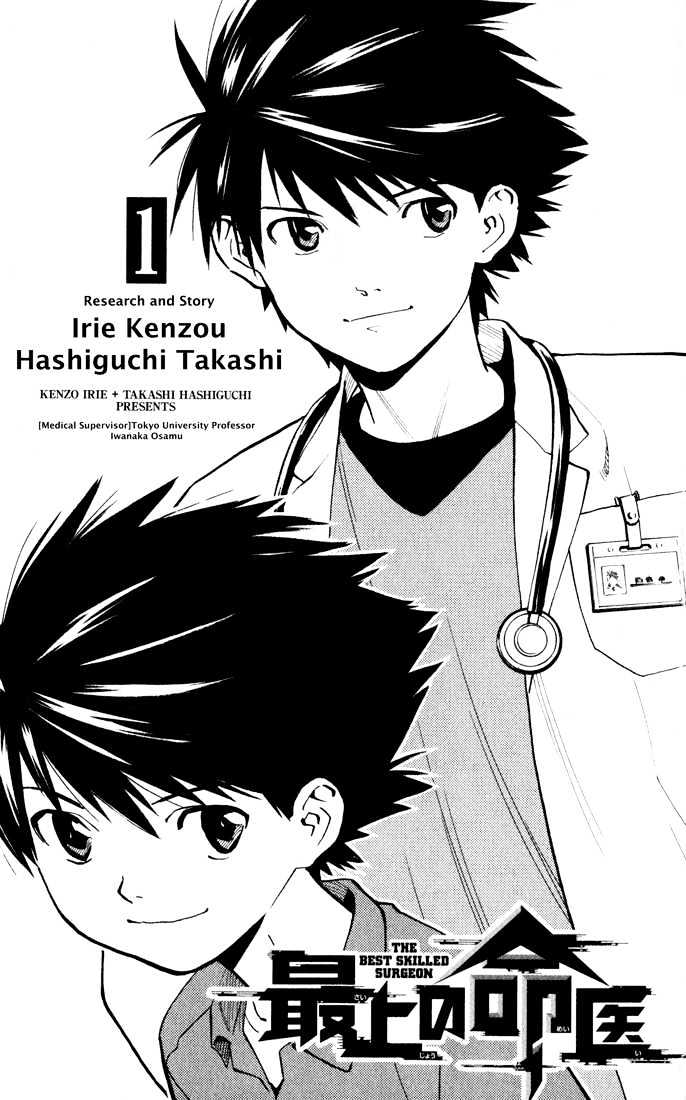 Saijou no Meii chapter 1 page 2