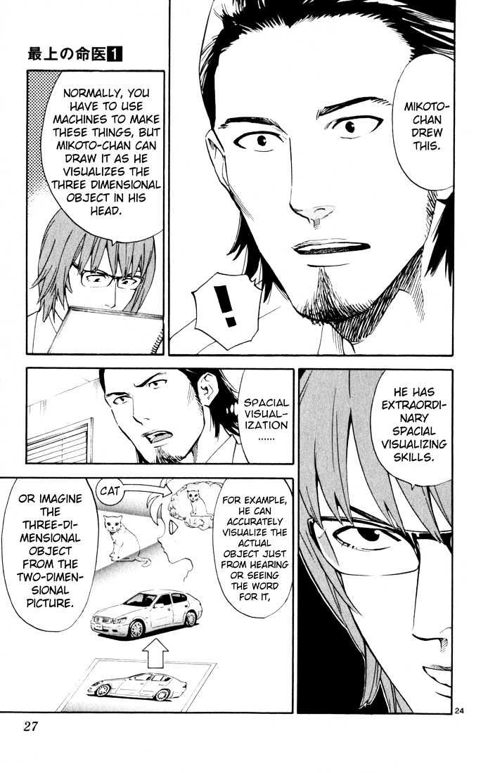 Saijou no Meii chapter 1 page 27