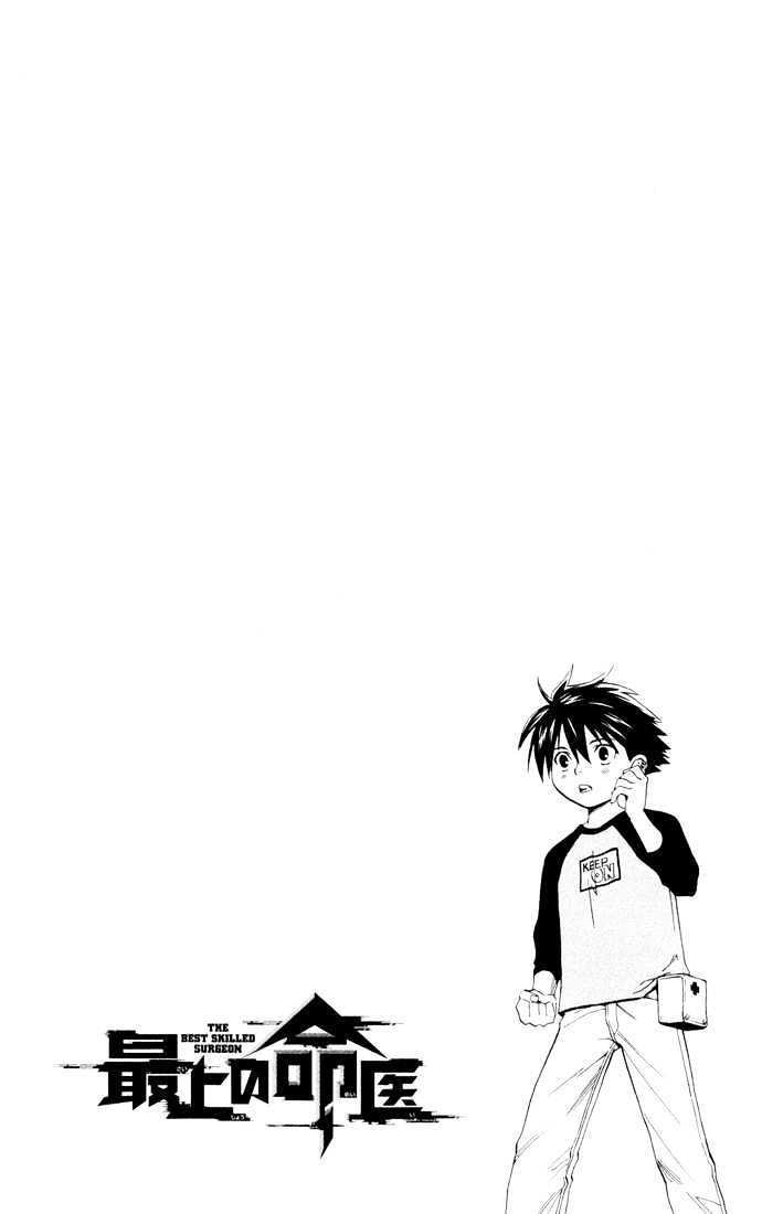 Saijou no Meii chapter 1 page 8