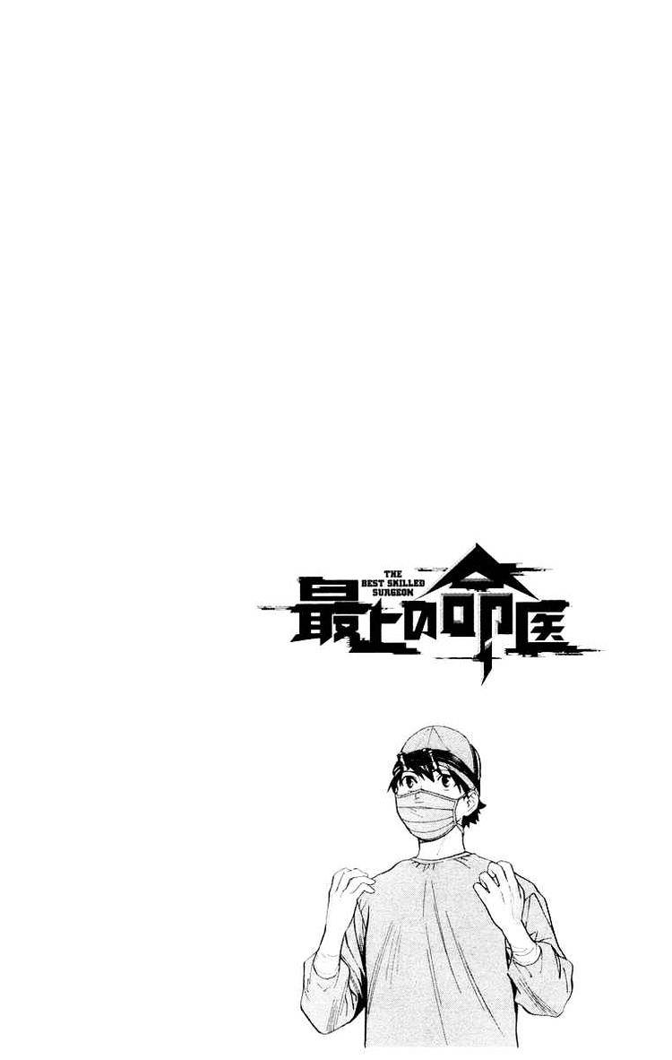 Saijou no Meii chapter 18 page 4