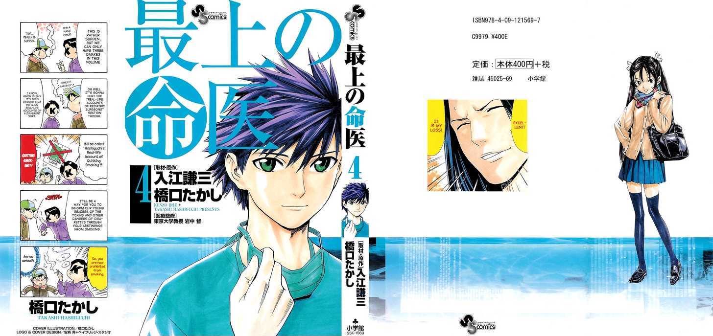 Saijou no Meii chapter 25 page 1