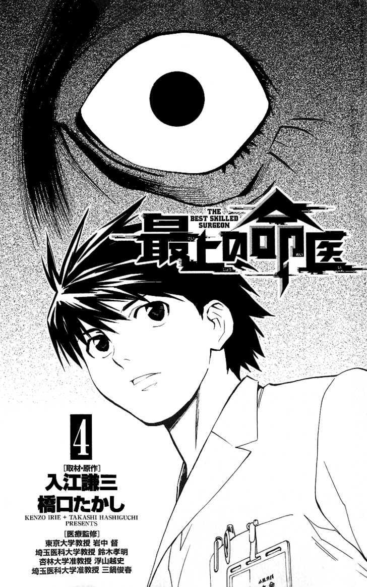 Saijou no Meii chapter 25 page 3