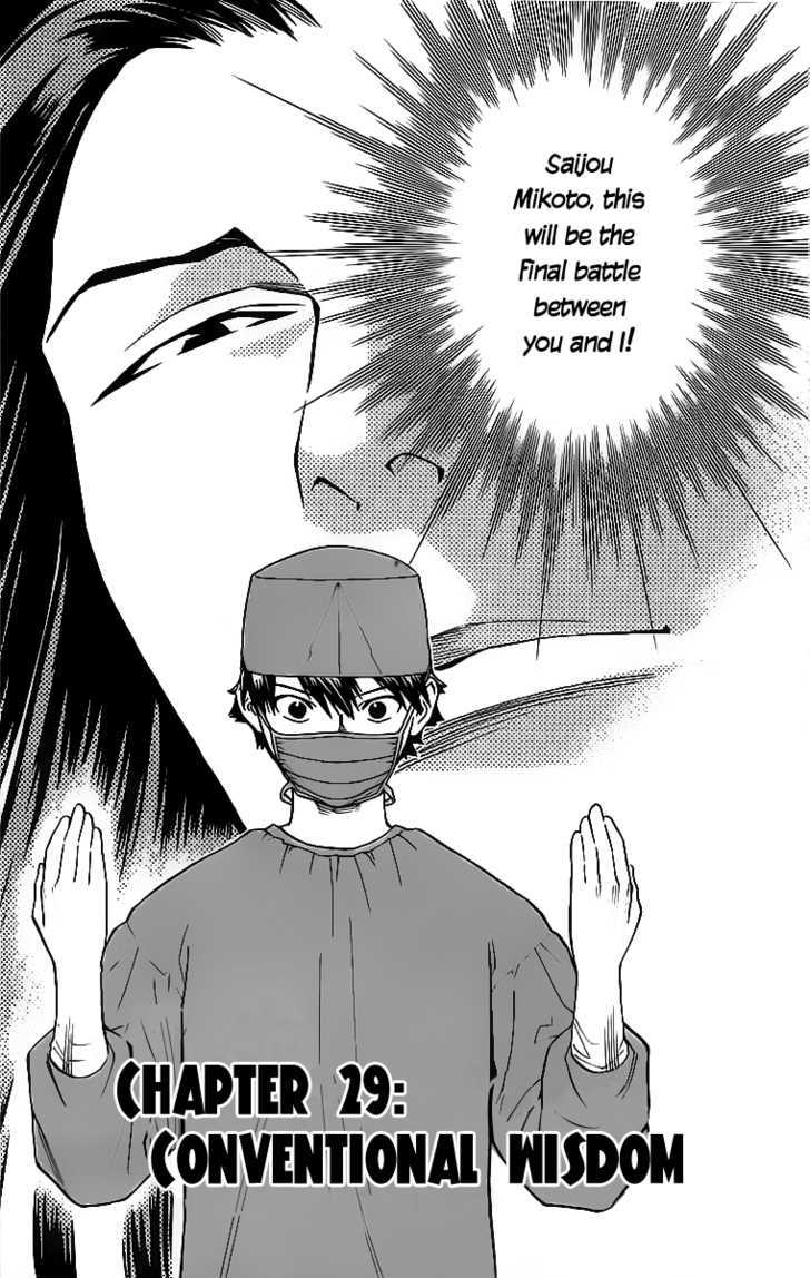 Saijou no Meii chapter 29 page 1