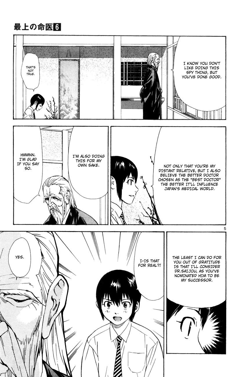 Saijou no Meii chapter 45 page 11