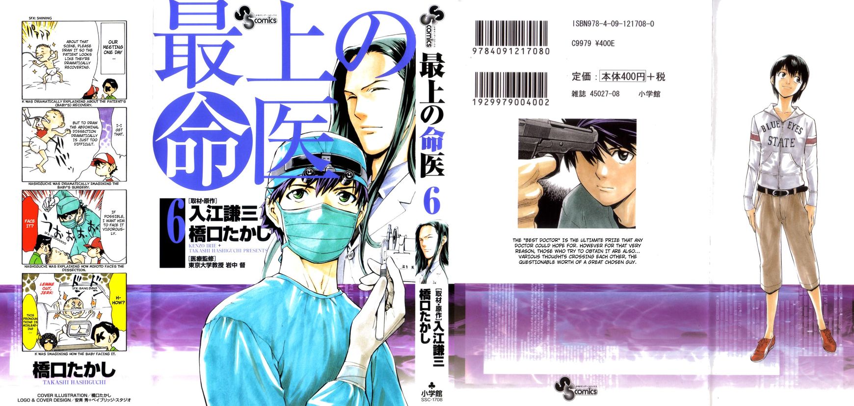 Saijou no Meii chapter 45 page 3