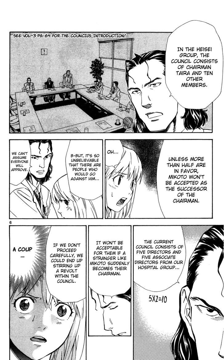 Saijou no Meii chapter 48 page 7