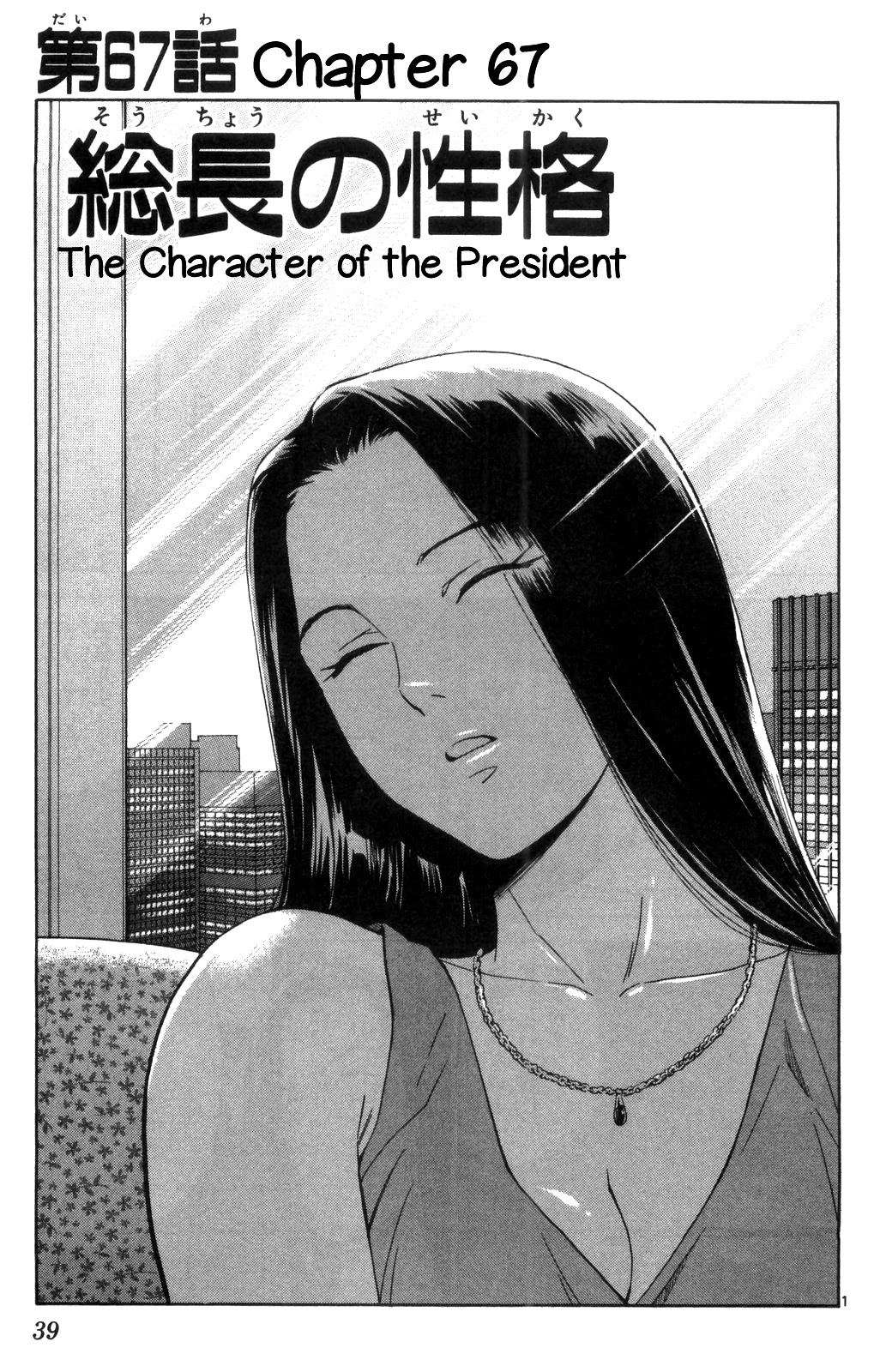 Saijou no Meii chapter 67 page 1