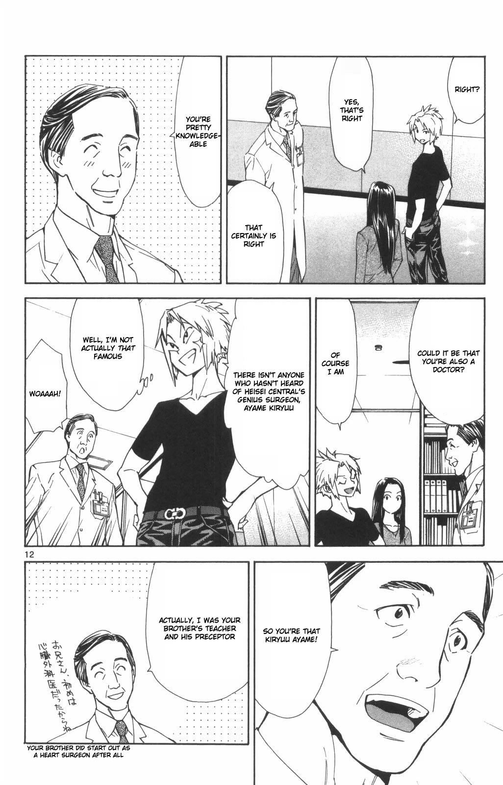 Saijou no Meii chapter 71 page 12