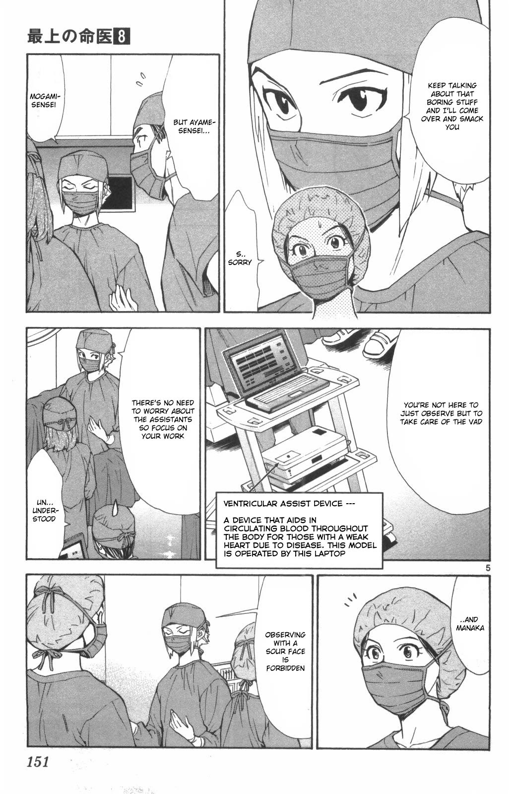 Saijou no Meii chapter 73 page 5