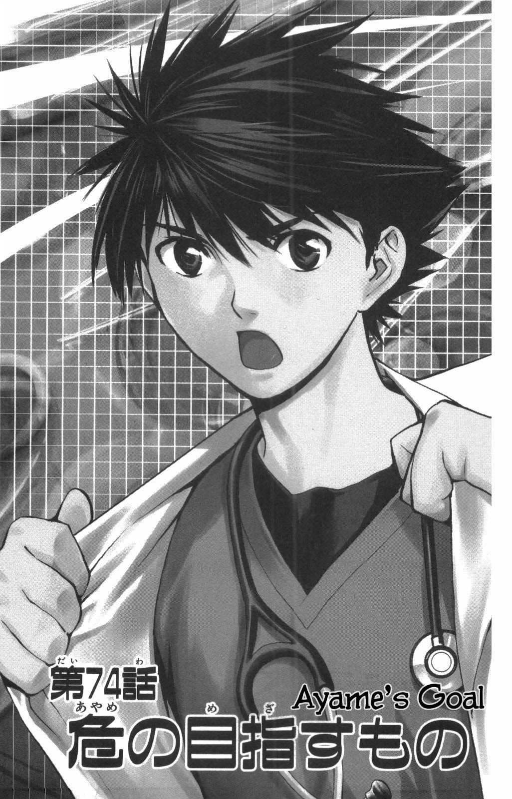 Saijou no Meii chapter 74 page 1