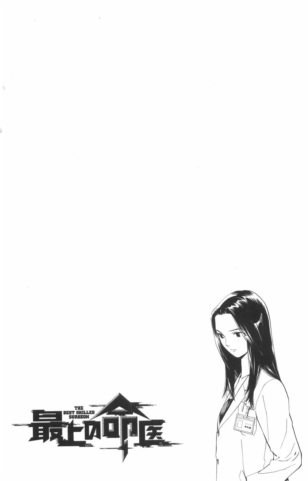 Saijou no Meii chapter 74 page 2