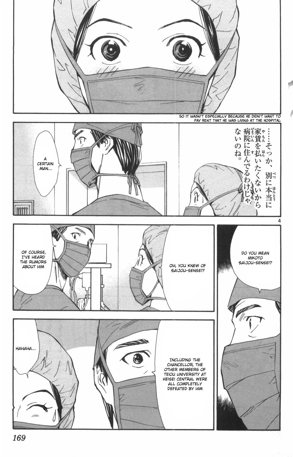 Saijou no Meii chapter 74 page 3