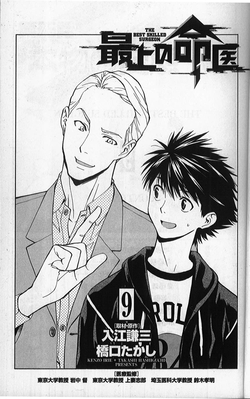 Saijou no Meii chapter 75 page 1