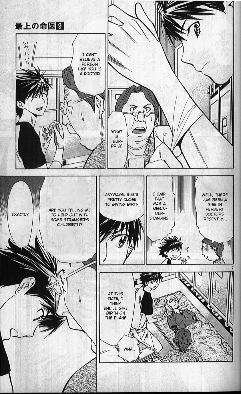 Saijou no Meii chapter 76 page 7