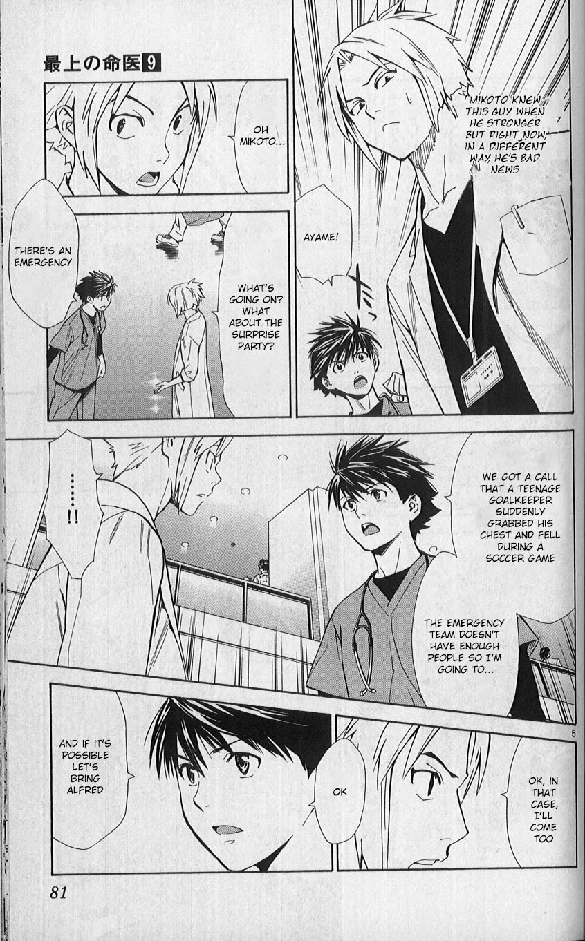 Saijou no Meii chapter 79 page 5