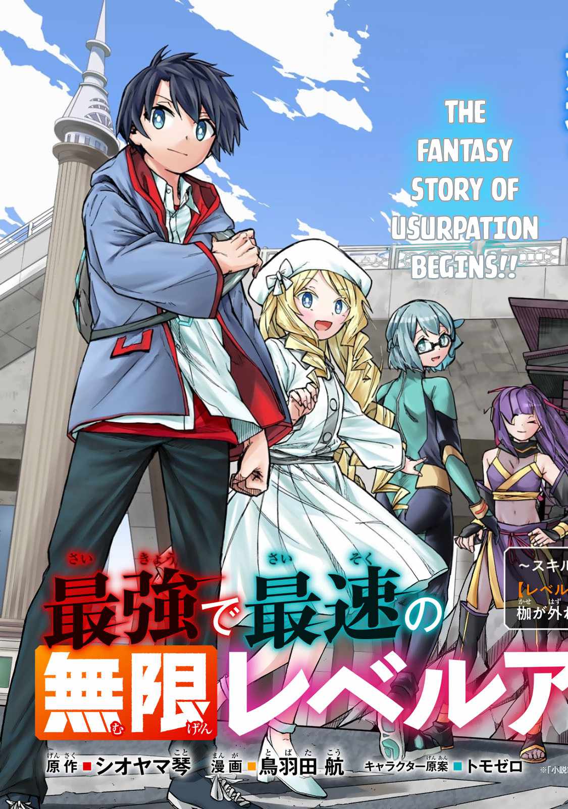 Saikyou de Saisoku no Mugen Level Up chapter 1 page 4