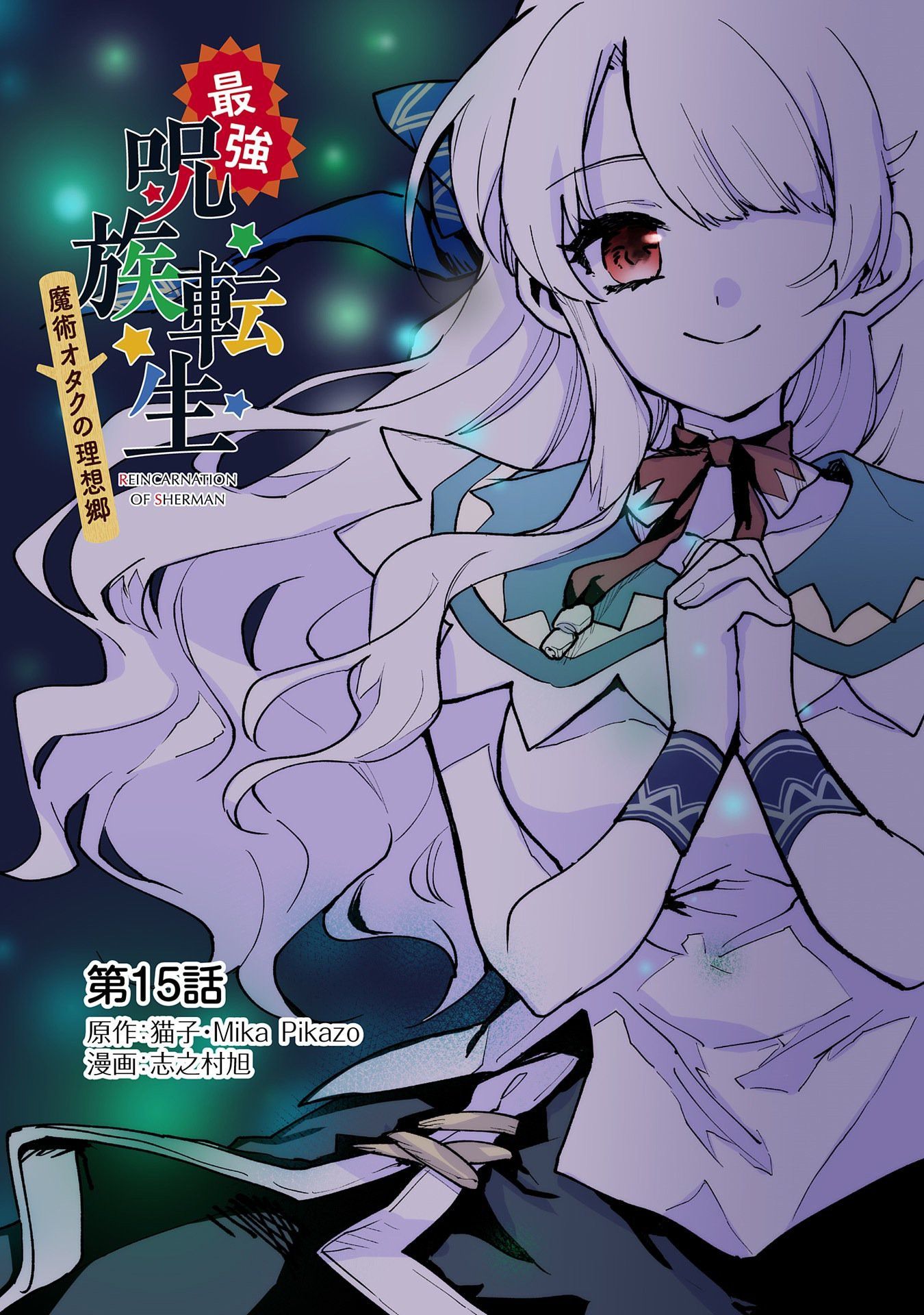 Saikyou Juzoku Tensei: Cheat Majutsushi no Slow Life chapter 15 page 2