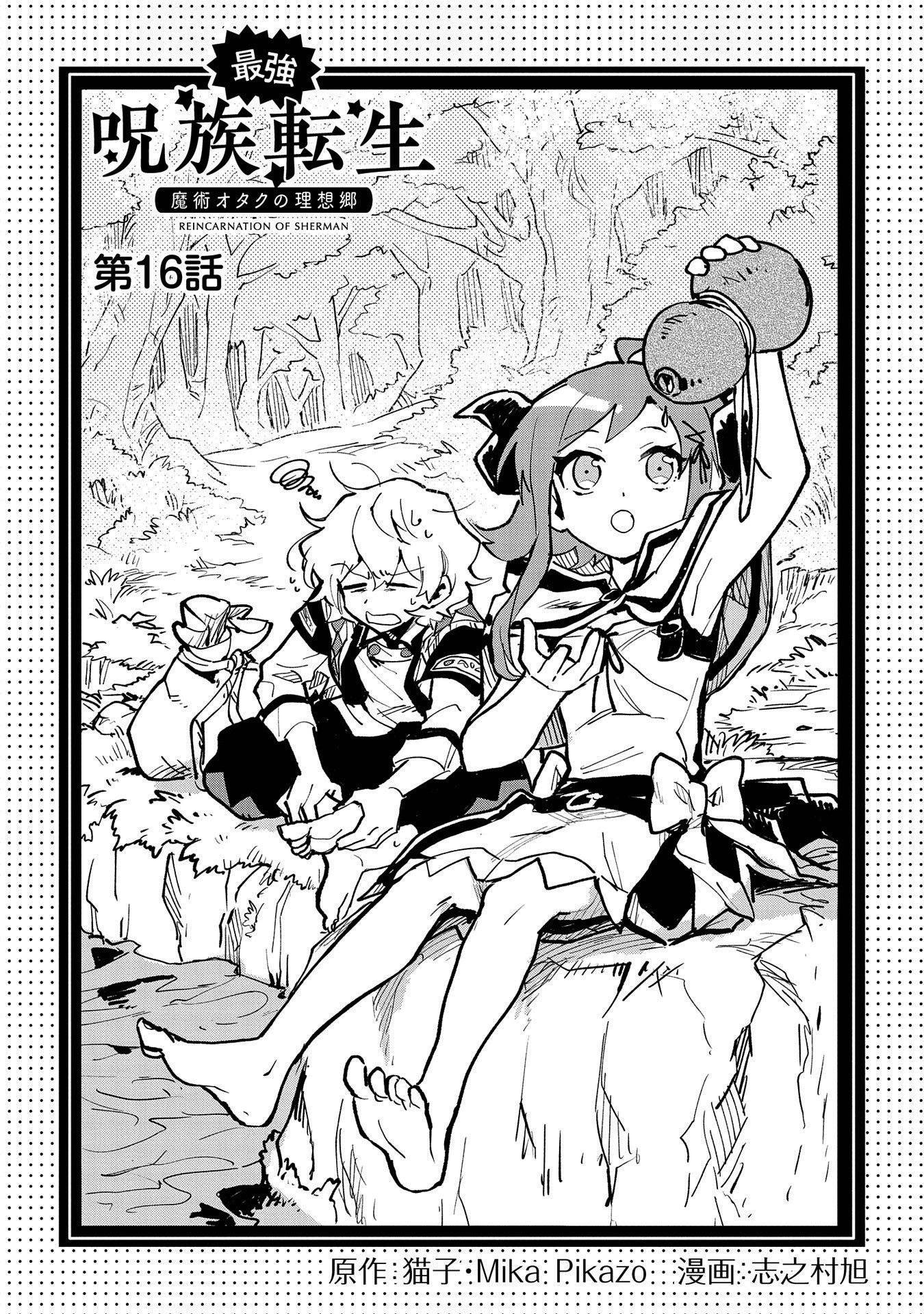 Saikyou Juzoku Tensei: Cheat Majutsushi no Slow Life chapter 16 page 5