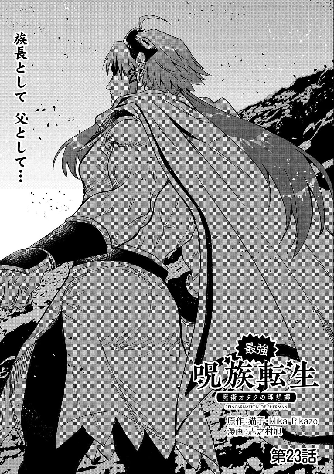 Saikyou Juzoku Tensei: Cheat Majutsushi no Slow Life chapter 23 page 2