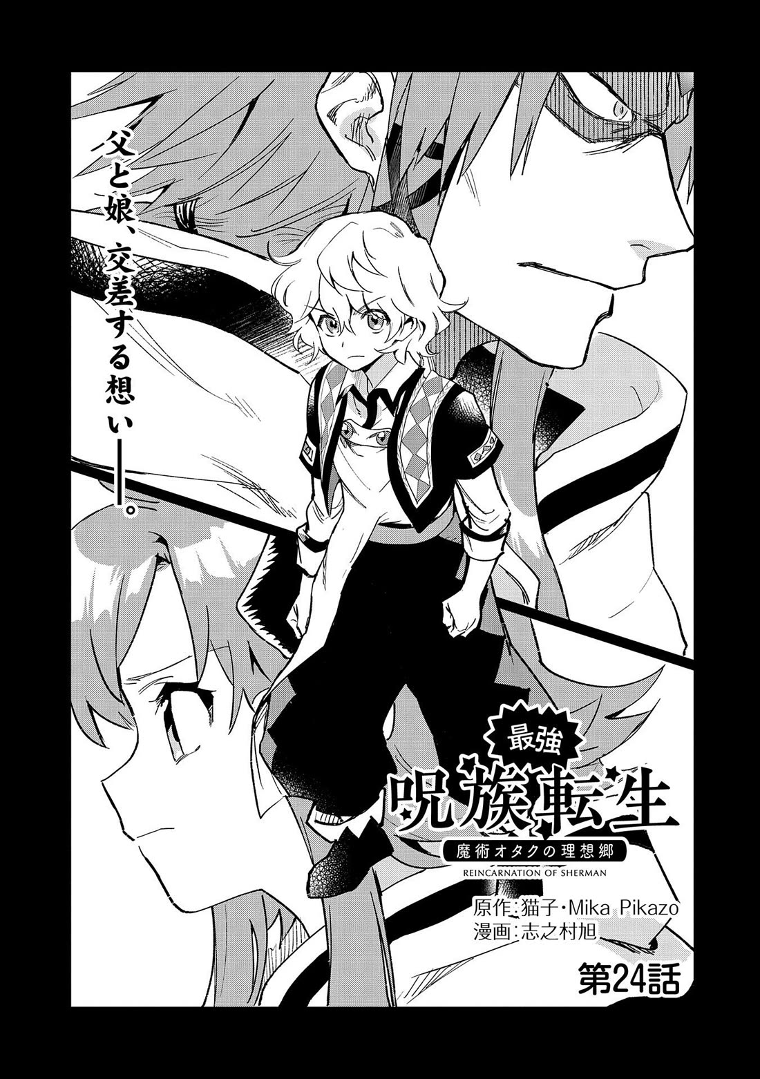 Saikyou Juzoku Tensei: Cheat Majutsushi no Slow Life chapter 24 page 2