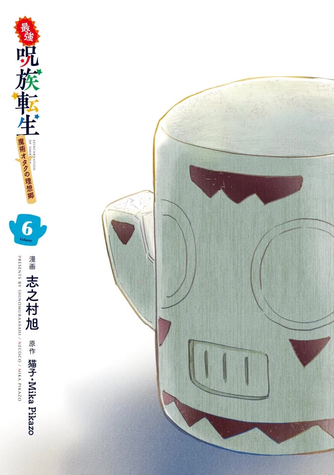 Saikyou Juzoku Tensei: Cheat Majutsushi no Slow Life chapter 26 page 3