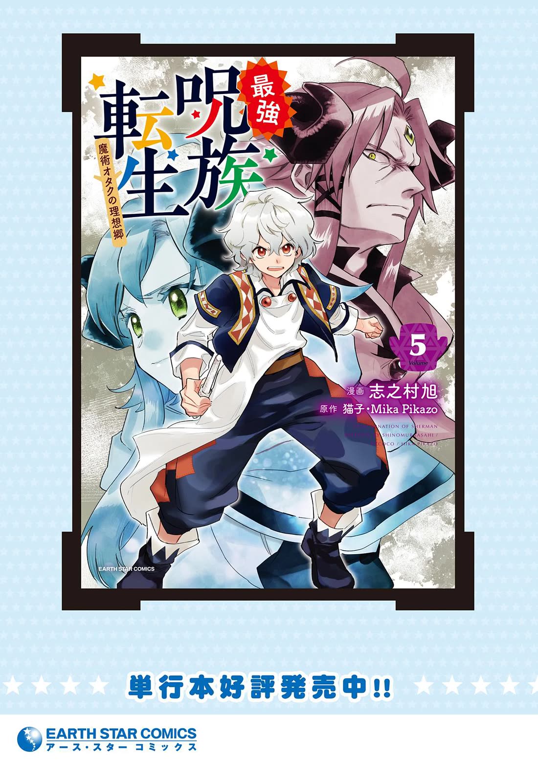 Saikyou Juzoku Tensei: Cheat Majutsushi no Slow Life chapter 26 page 31