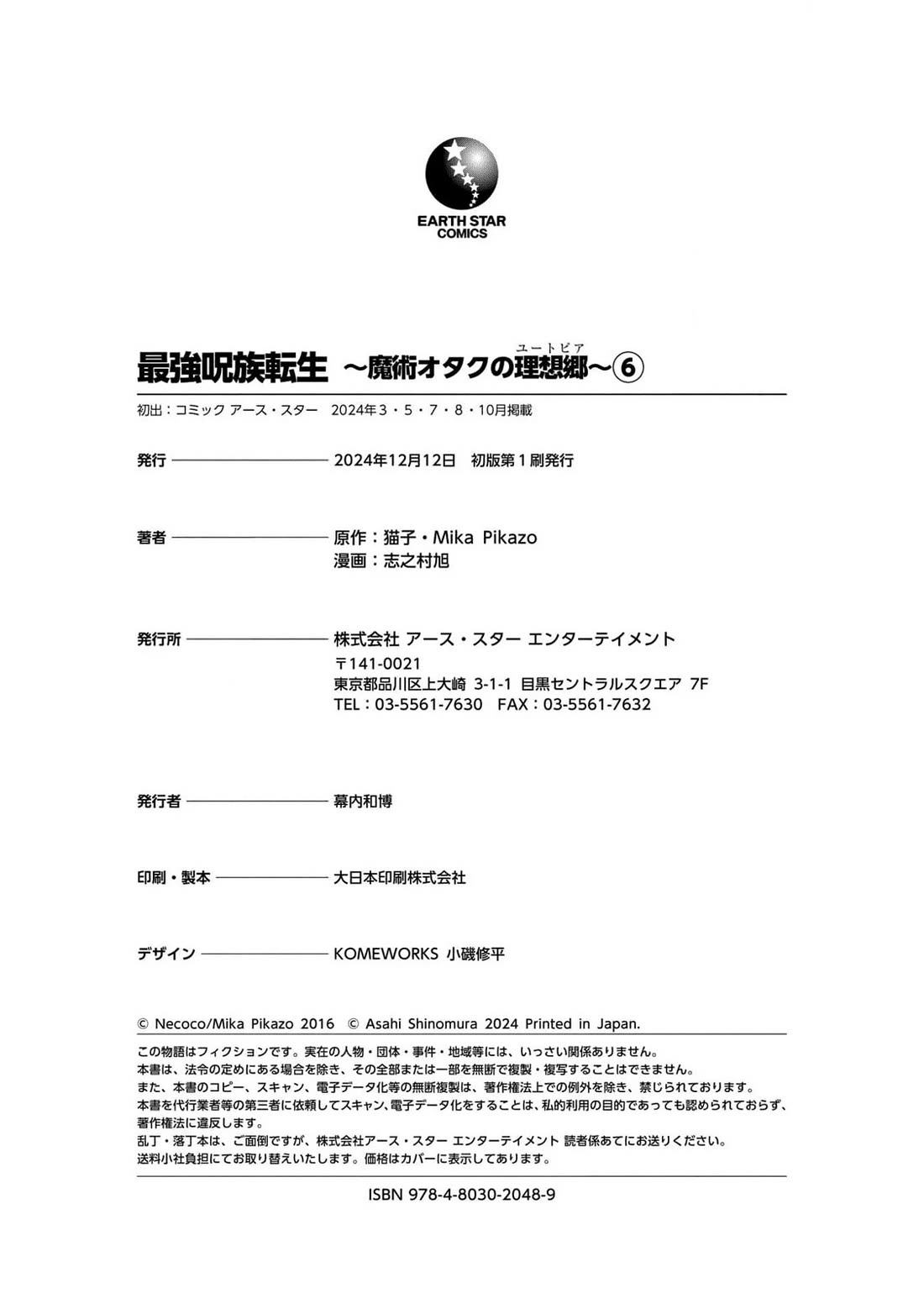 Saikyou Juzoku Tensei: Cheat Majutsushi no Slow Life chapter 30 page 34