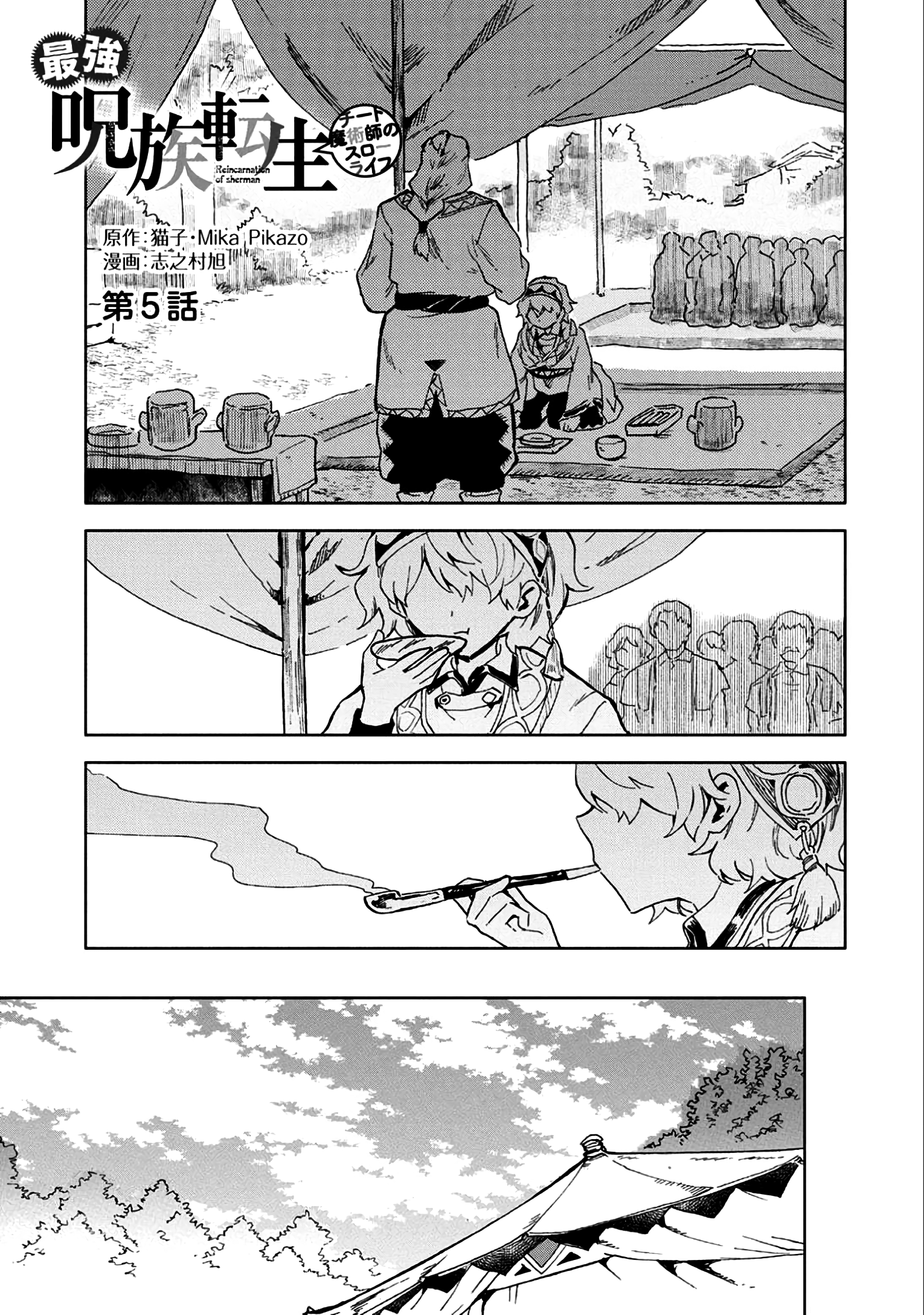 Saikyou Juzoku Tensei: Cheat Majutsushi no Slow Life chapter 5 page 2