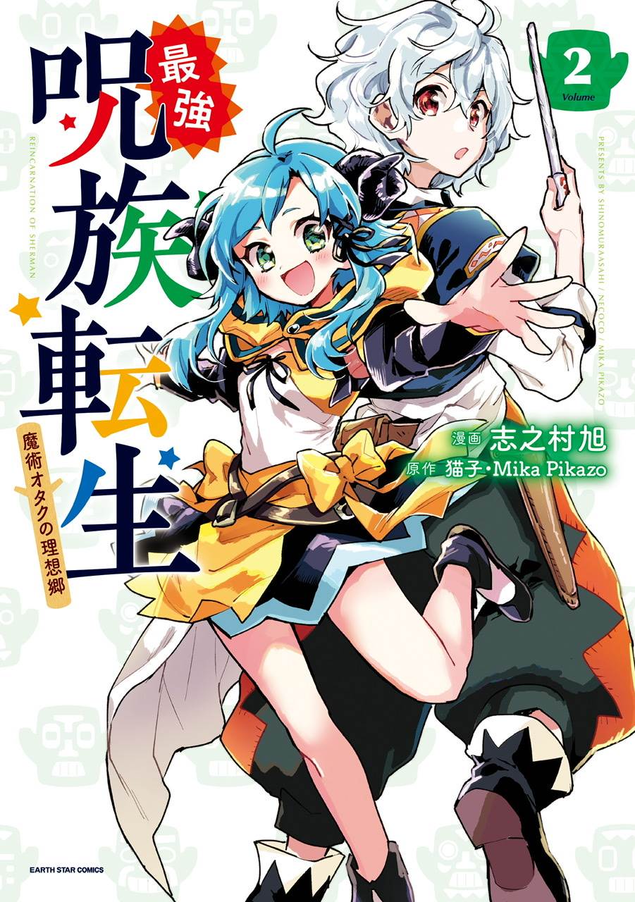 Cover of Saikyou Juzoku Tensei: Cheat Majutsushi no Slow Life