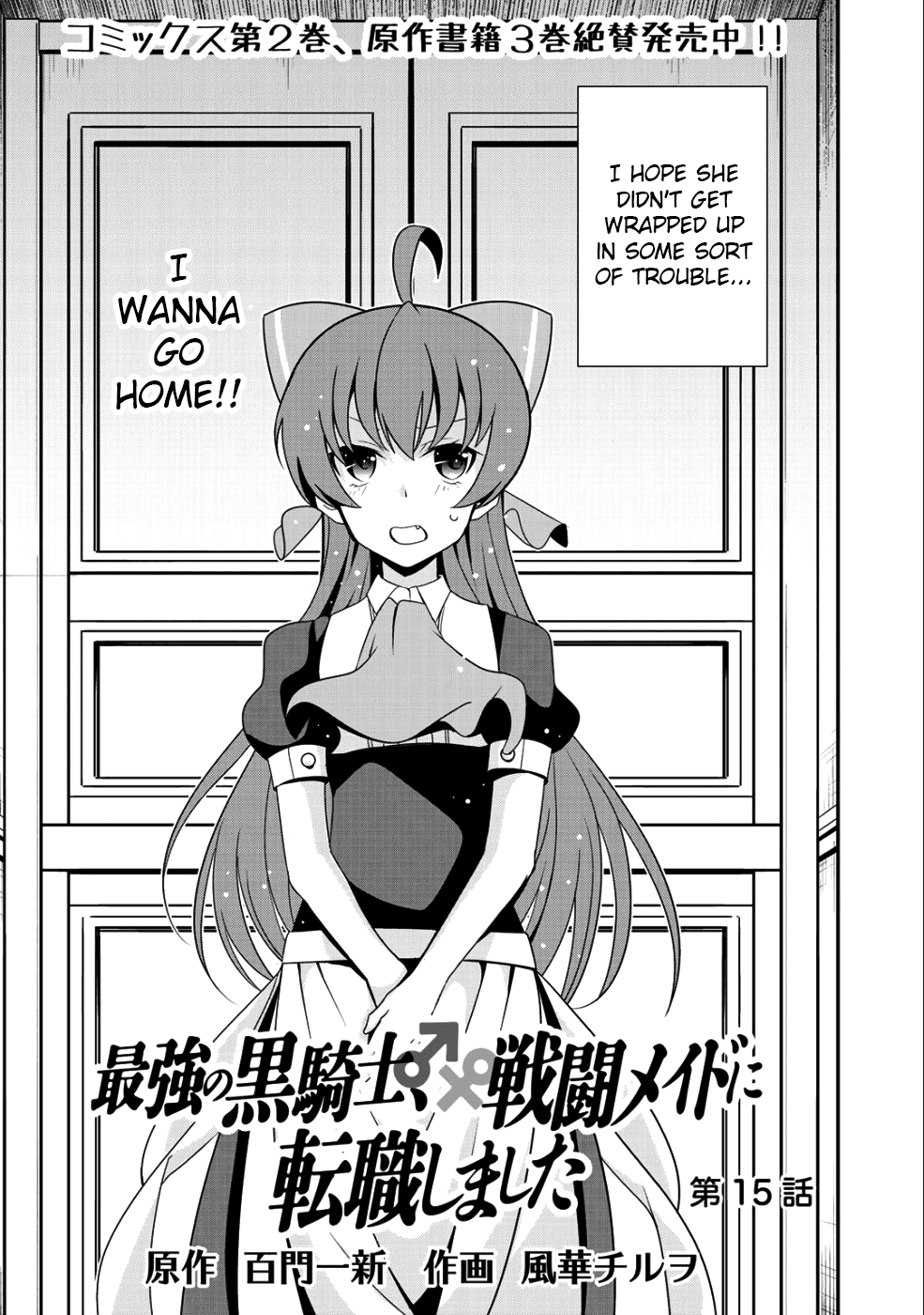 Saikyou no Kurokishi, Sentou Maid ni Tenshoku shimashita chapter 15 page 3