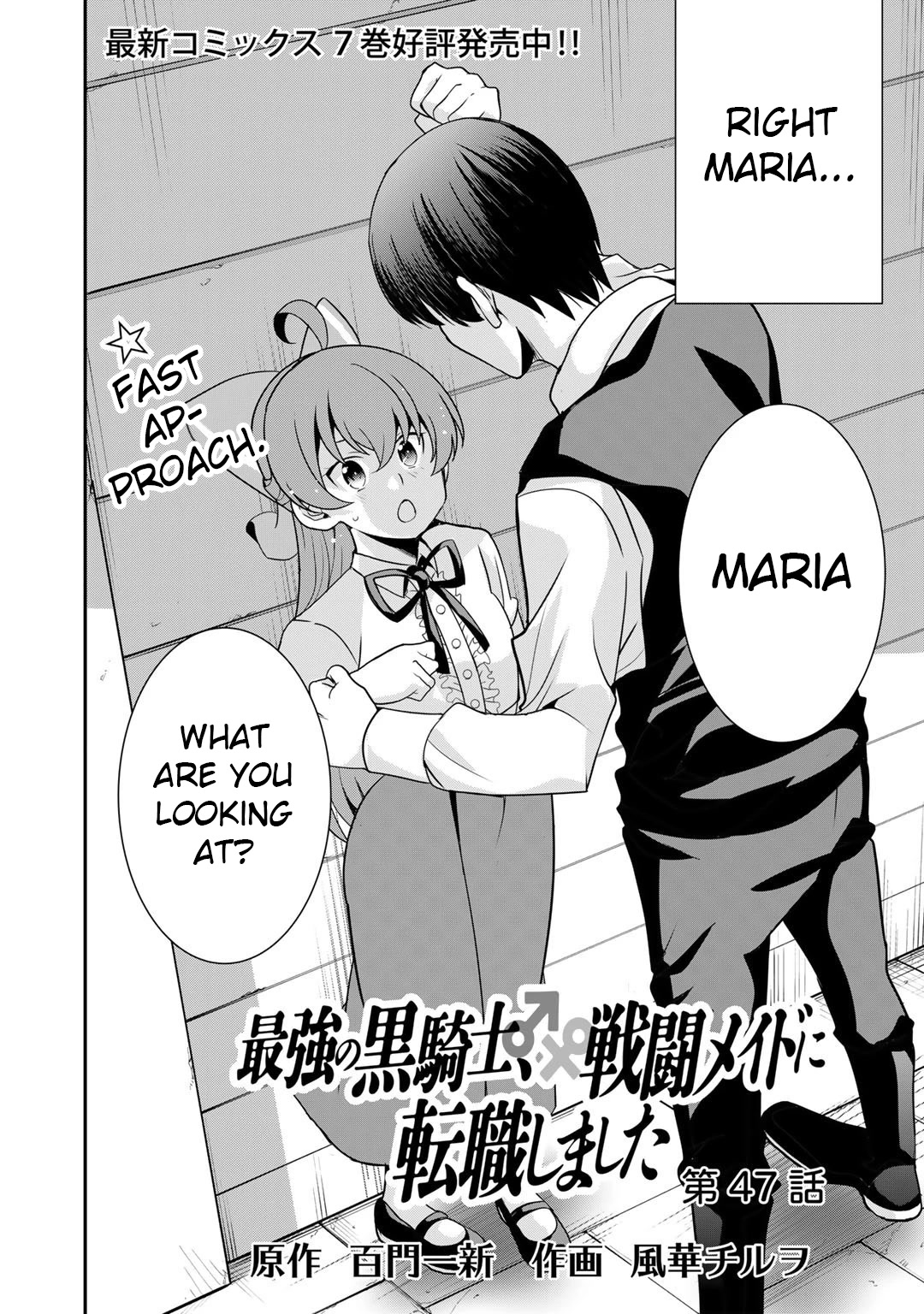 Saikyou no Kurokishi, Sentou Maid ni Tenshoku shimashita chapter 47 page 4