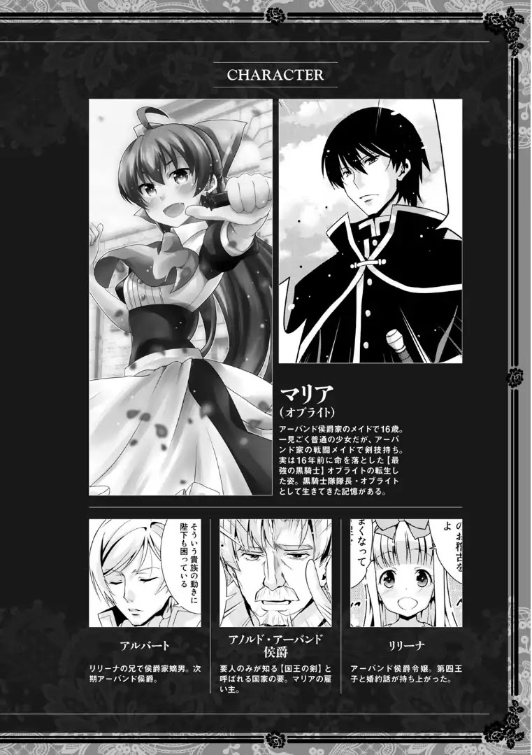 Saikyou no Kurokishi, Sentou Maid ni Tenshoku shimashita chapter 7 page 3