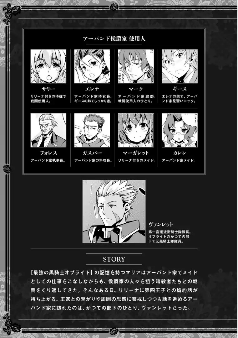 Saikyou no Kurokishi, Sentou Maid ni Tenshoku shimashita chapter 7 page 4