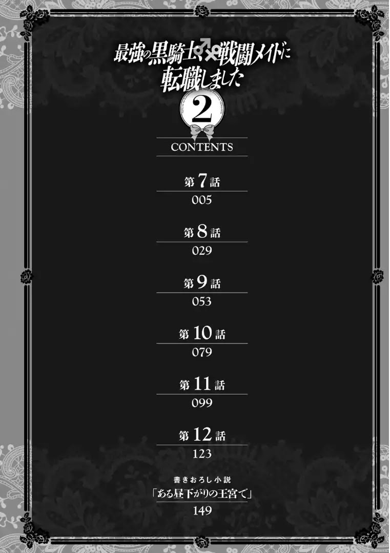 Saikyou no Kurokishi, Sentou Maid ni Tenshoku shimashita chapter 7 page 5