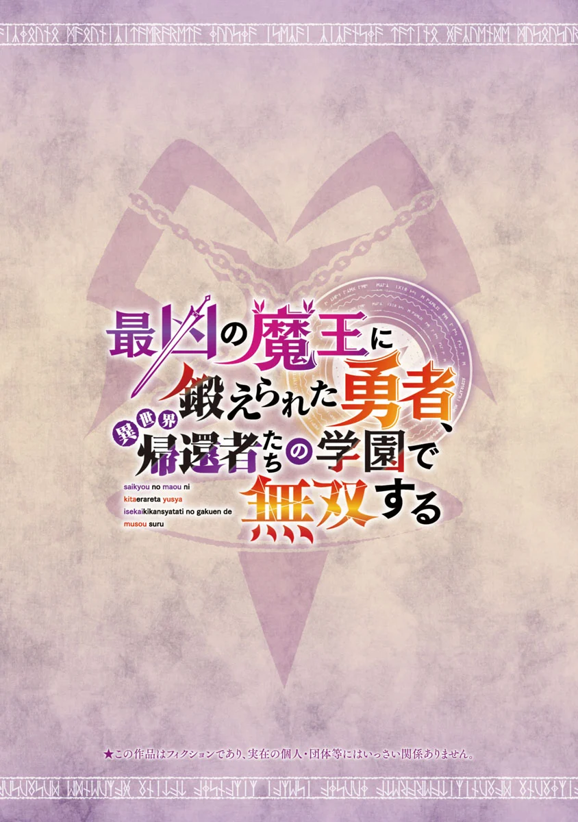Saikyou no Maou ni Kitaerareta Yuusha Isekai Kikanshatachi no Gakuen de Musou Suru chapter 1.1 page 3