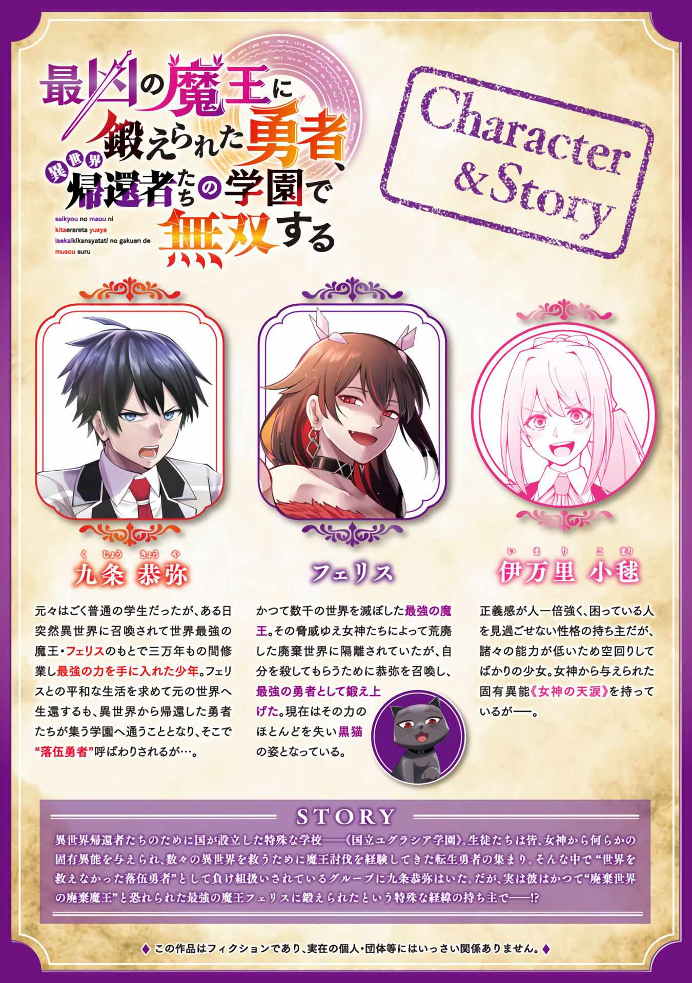 Saikyou no Maou ni Kitaerareta Yuusha Isekai Kikanshatachi no Gakuen de Musou Suru chapter 11 page 3