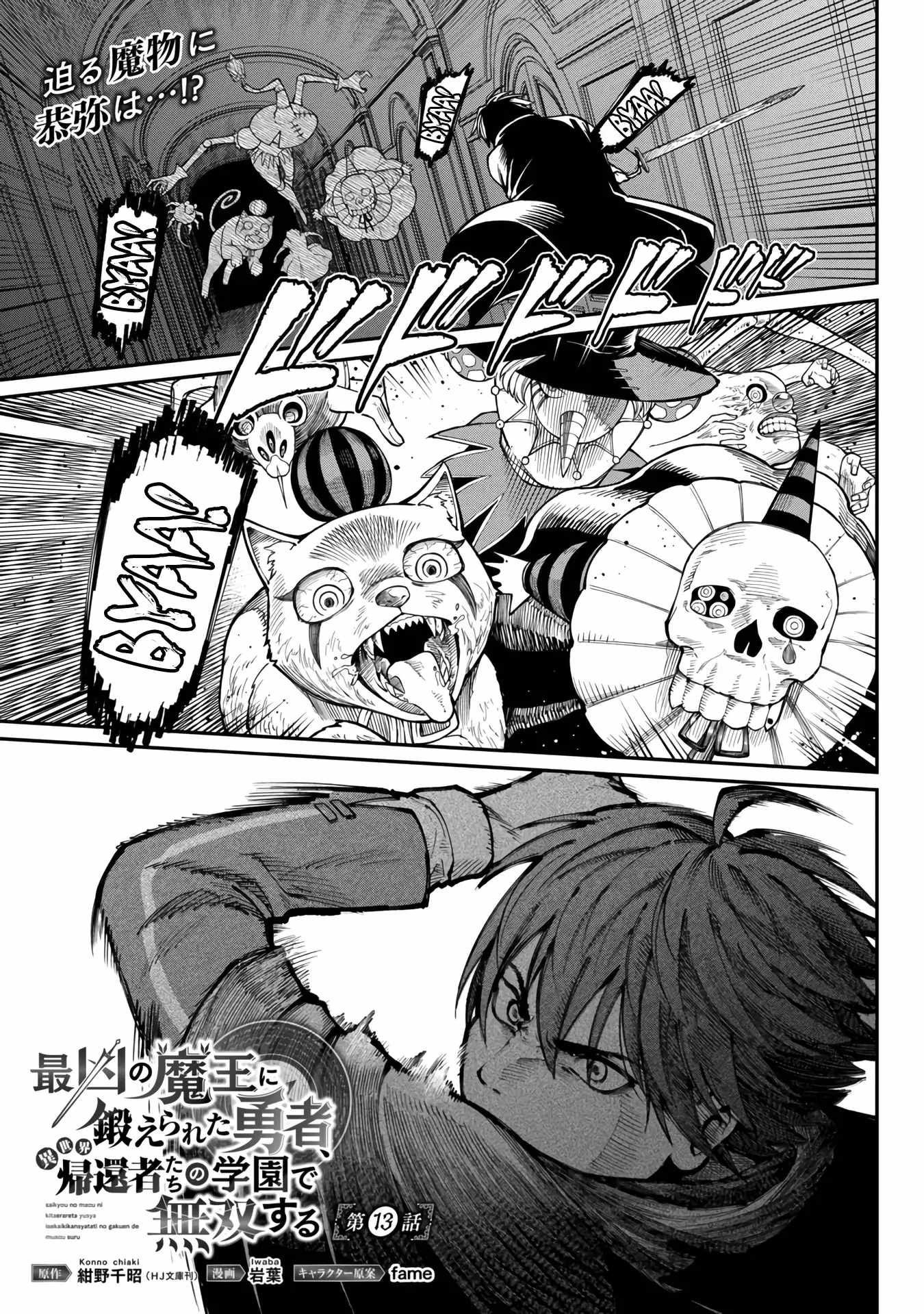 Saikyou no Maou ni Kitaerareta Yuusha Isekai Kikanshatachi no Gakuen de Musou Suru chapter 13 page 4