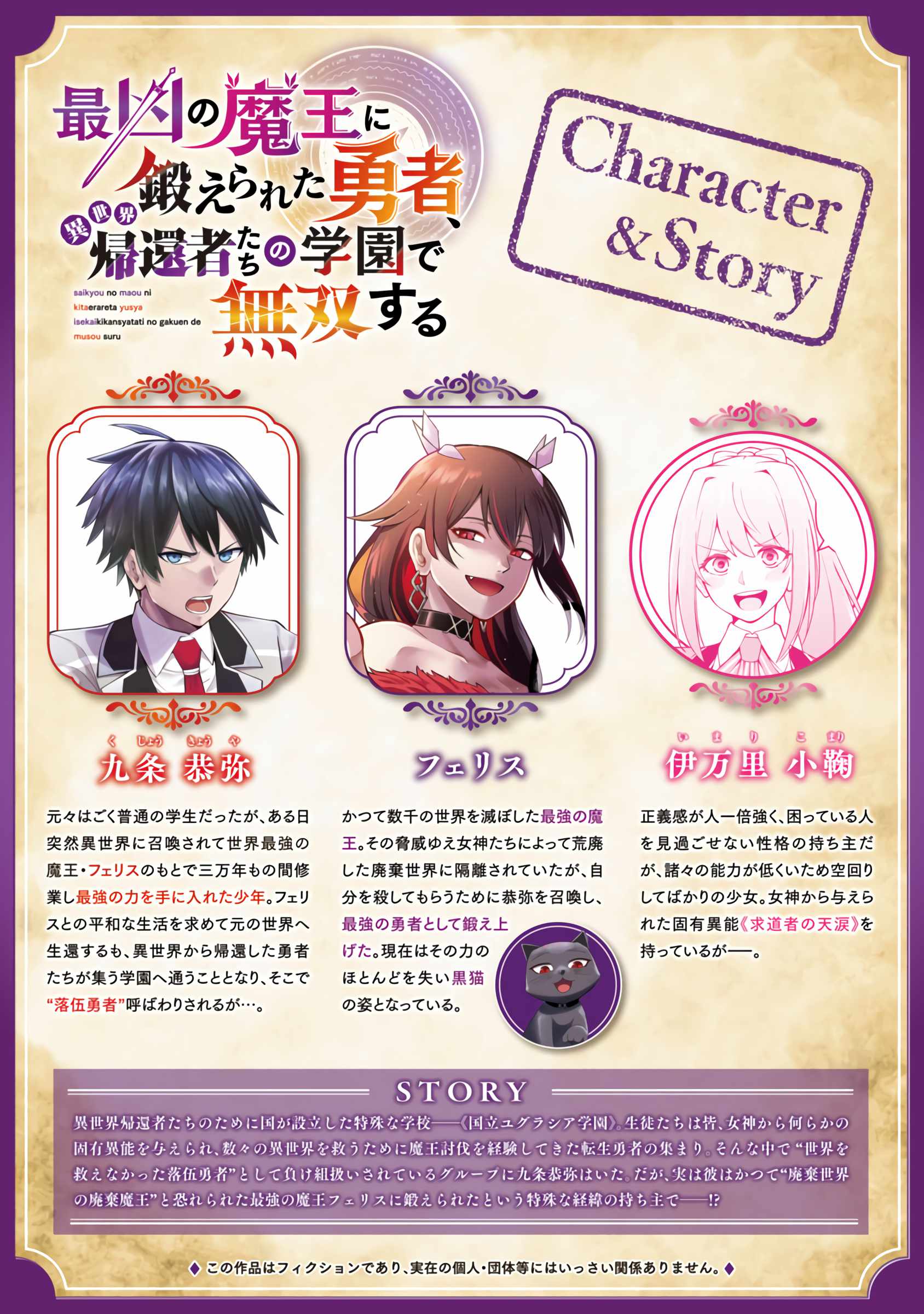 Saikyou no Maou ni Kitaerareta Yuusha Isekai Kikanshatachi no Gakuen de Musou Suru chapter 2 page 3