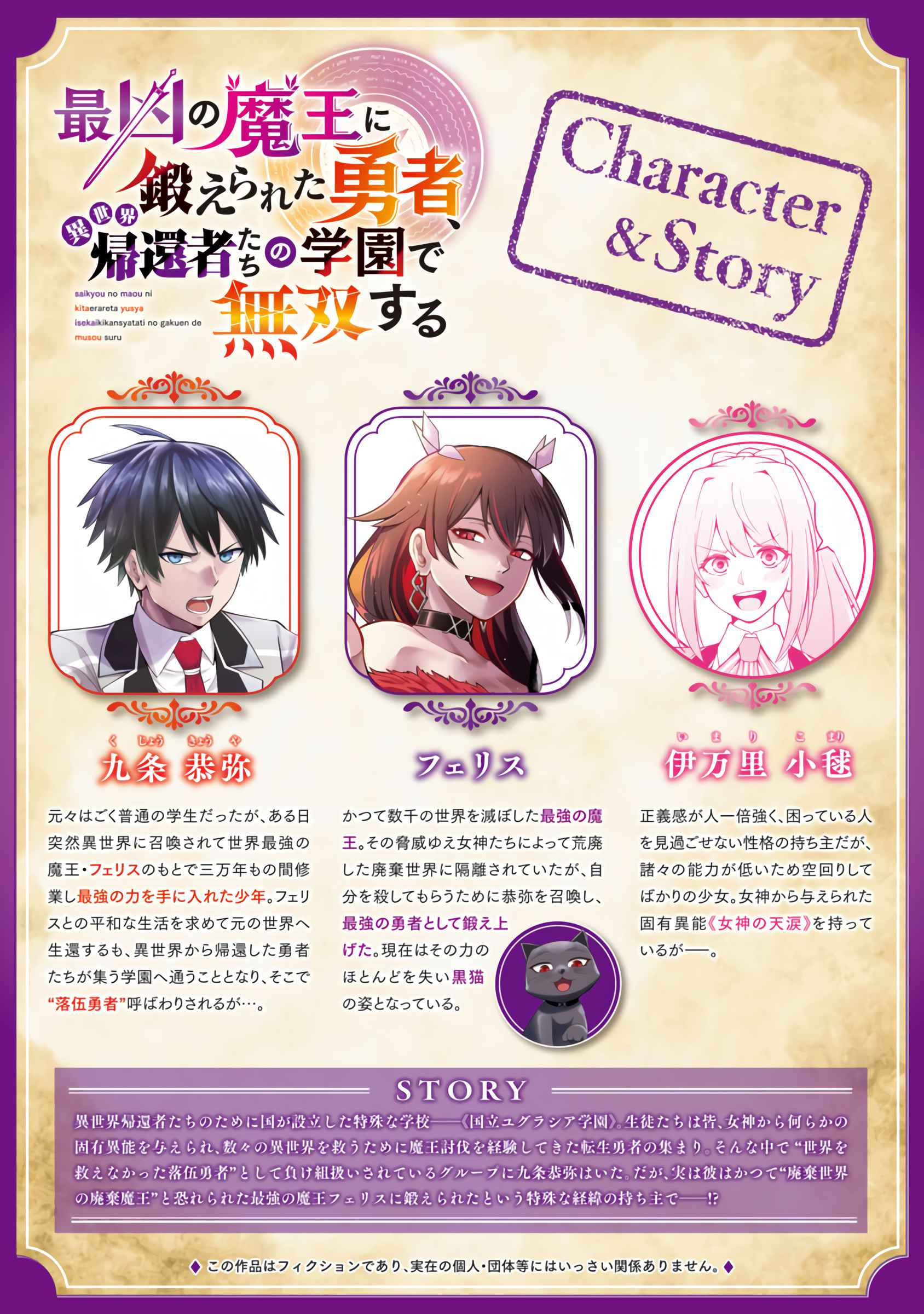 Saikyou no Maou ni Kitaerareta Yuusha Isekai Kikanshatachi no Gakuen de Musou Suru chapter 3 page 3