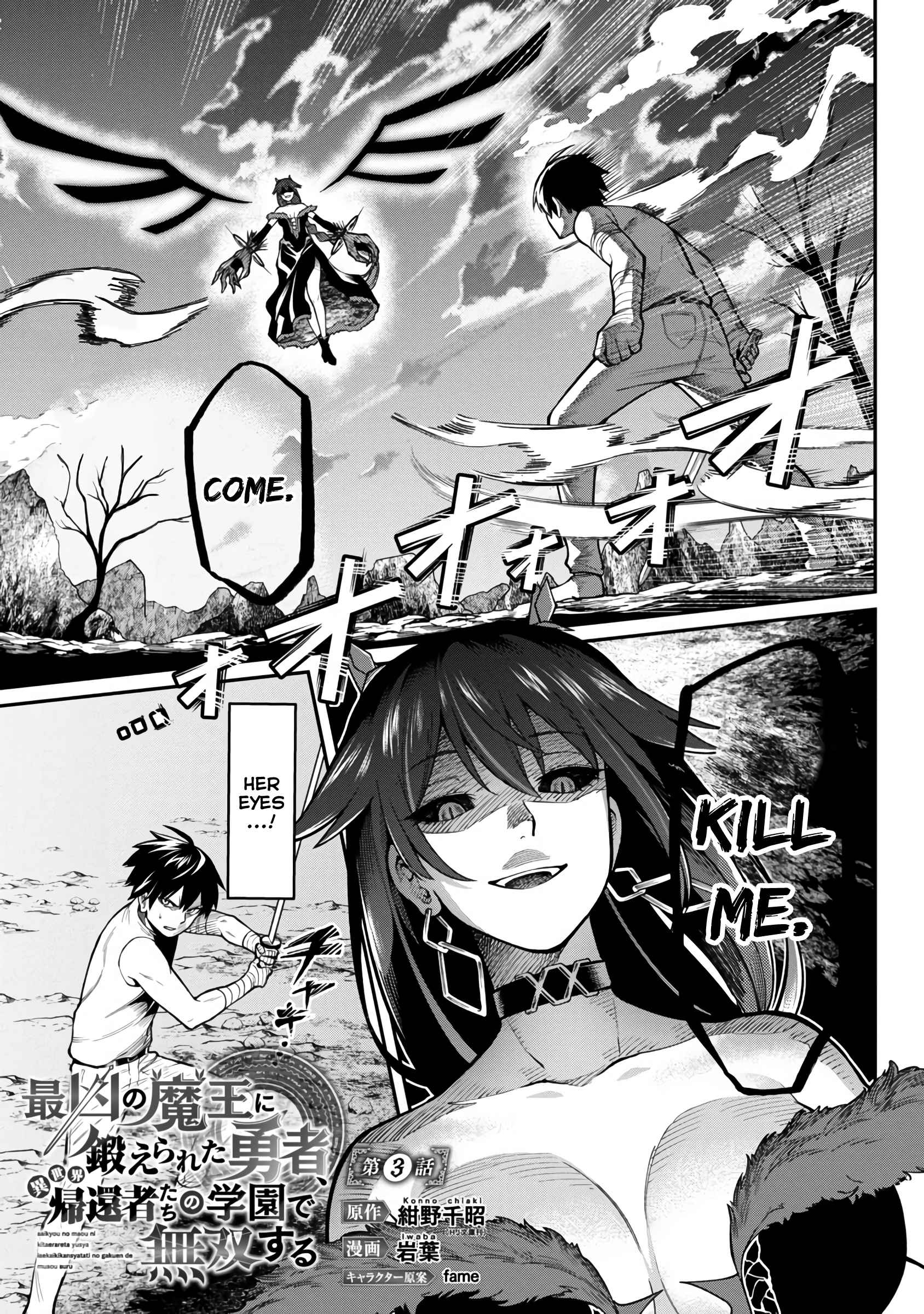 Saikyou no Maou ni Kitaerareta Yuusha Isekai Kikanshatachi no Gakuen de Musou Suru chapter 3 page 4