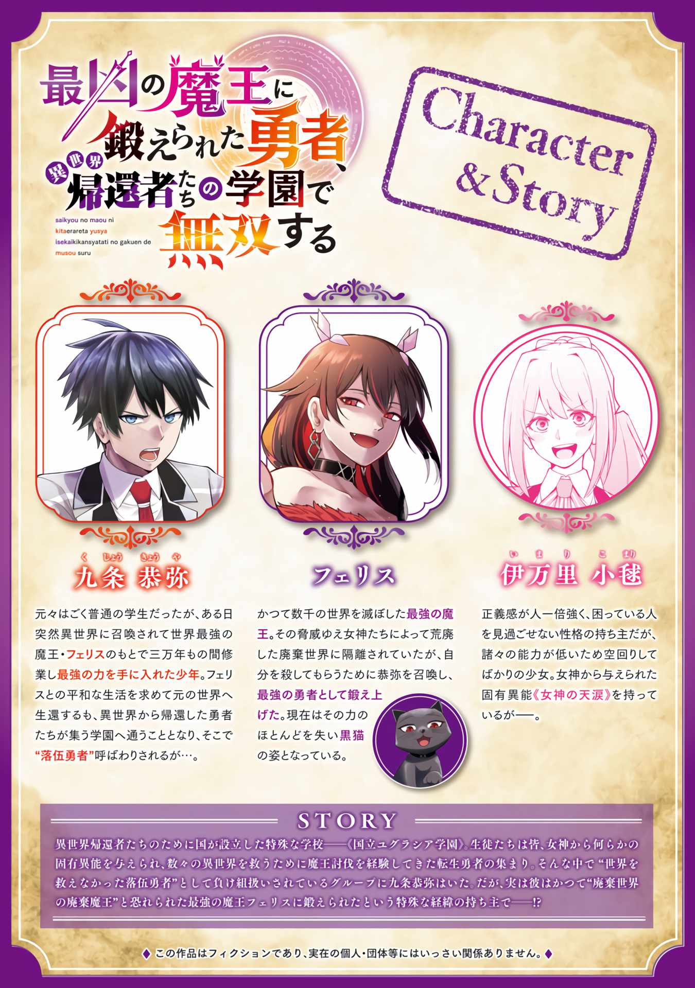 Saikyou no Maou ni Kitaerareta Yuusha Isekai Kikanshatachi no Gakuen de Musou Suru chapter 6 page 3