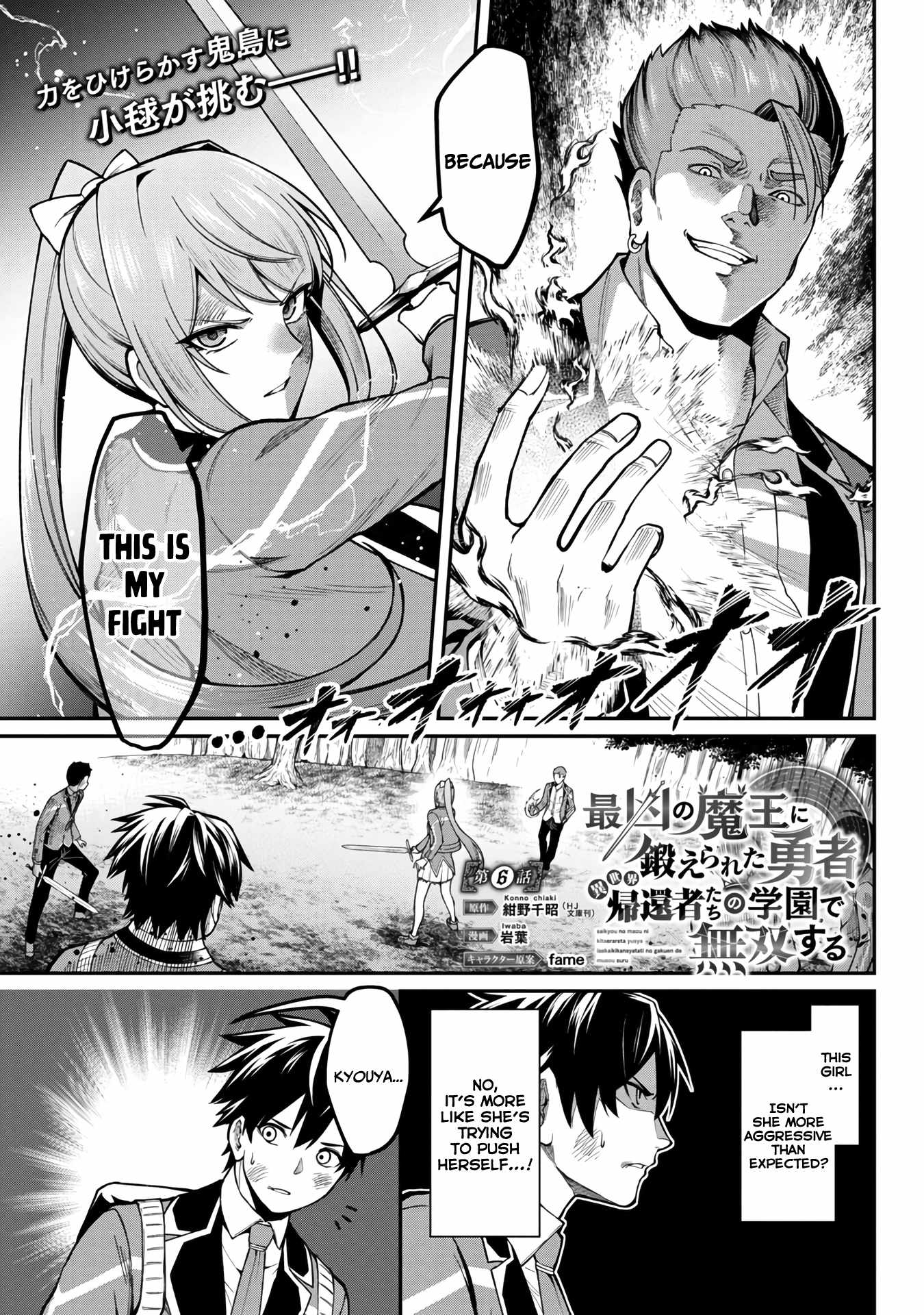 Saikyou no Maou ni Kitaerareta Yuusha Isekai Kikanshatachi no Gakuen de Musou Suru chapter 6 page 4