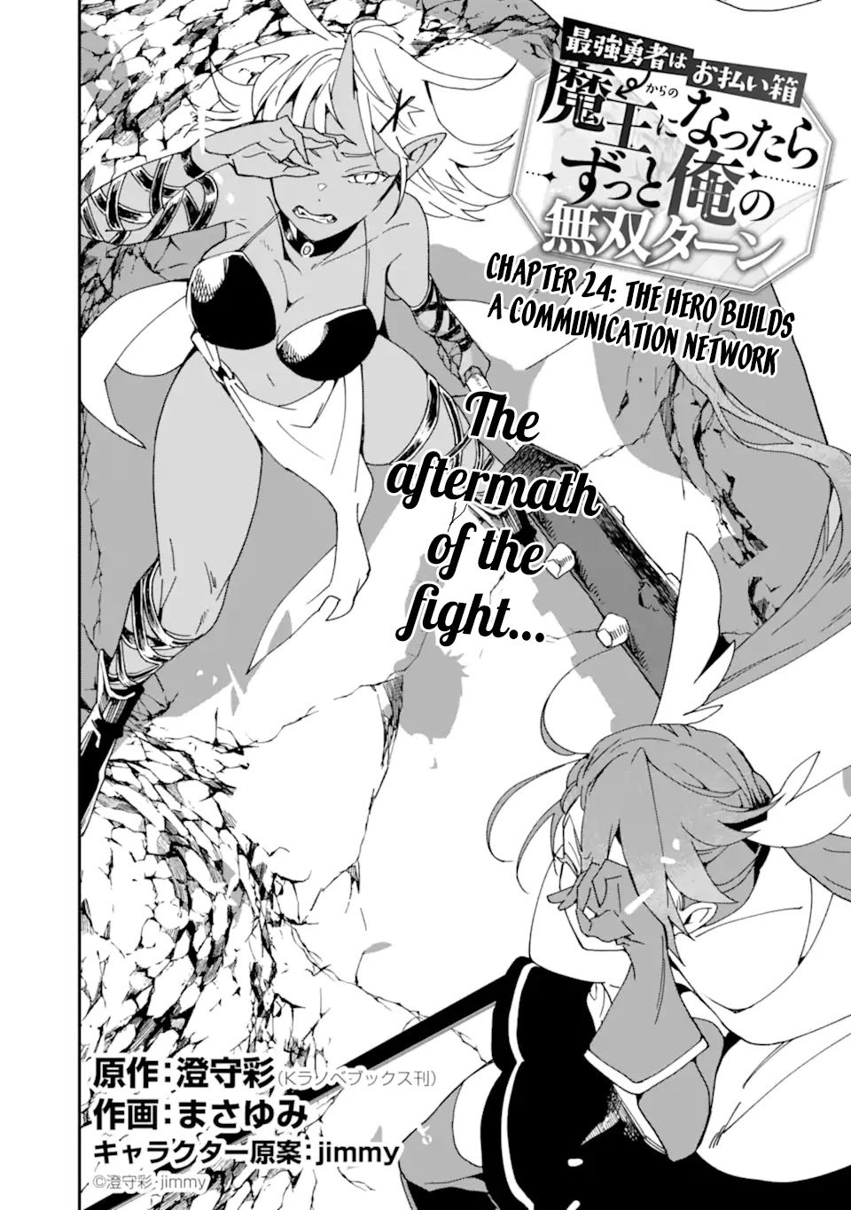 Saikyou Yuusha wa Oharai Hako: Maou ni Nattara Zutto Ore no Musou Return chapter 24 page 2