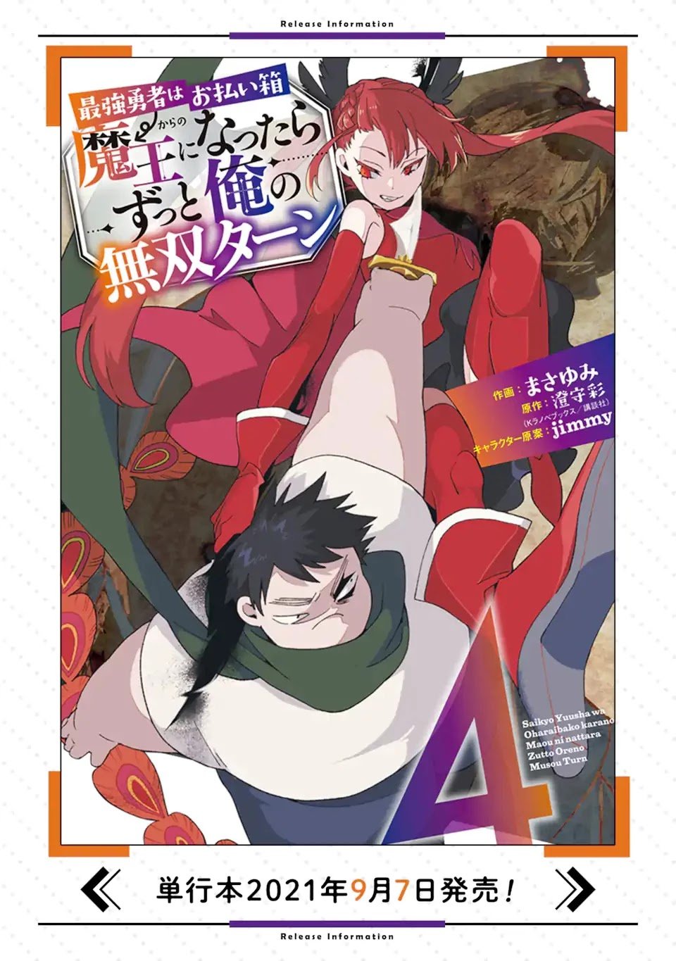 Saikyou Yuusha wa Oharai Hako: Maou ni Nattara Zutto Ore no Musou Return chapter 24 page 21