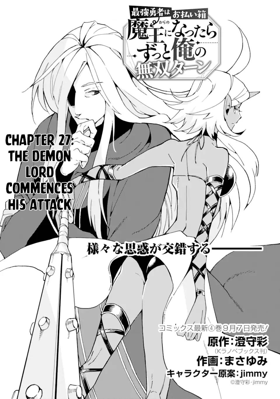 Saikyou Yuusha wa Oharai Hako: Maou ni Nattara Zutto Ore no Musou Return chapter 27 page 2